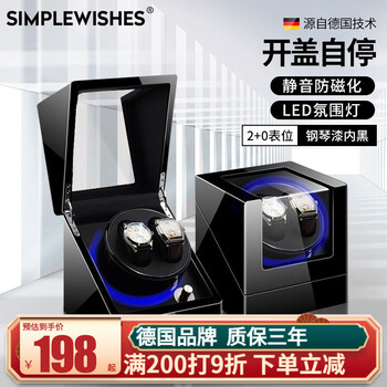 简单愿望（Simple wishes）家用手表盒摇表器机械表手表上链器自动转表器转动放置器摇摆器 2+0烤漆内黑【5档+开盖自停】
