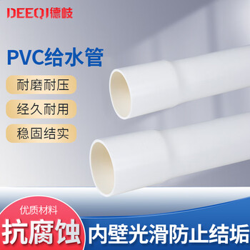 德岐 PVC给水管 自来水管材 塑料管 抗压耐腐蚀 白色 【4分】外径20/2.0mm厚 2米/根