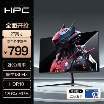 惠浦(HPC) 27英寸 2K Fast IPS 原生180Hz 1MS GTG 120%sRGB广色域 游戏电竞电脑显示器HH27QPX