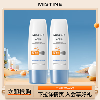 Mistine 蜜丝婷 小蓝帽身体防晒临期组合装 有效期至25年8月 小蓝帽70ml 2