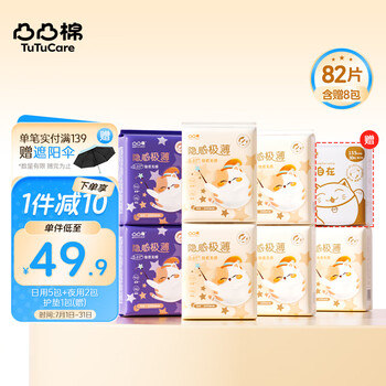 凸凸棉卫生巾日夜组合超薄透气裸感姨妈巾量大防漏套装卫生垫 日夜装8包82片