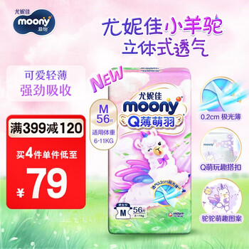 moony尤妮佳拉拉裤Q薄萌羽小羊驼 婴儿纸尿裤尿不湿 超薄轻透 纸尿裤 M码56片（6-11kg）
