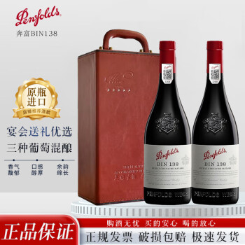 奔富红酒 澳洲原瓶进口干红葡萄酒BIN系列 750ml*2瓶双支礼盒 奔富BIN138
