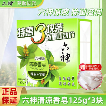六神除菌香皂百合清香怡人滋润保湿抑菌肥皂洗手洁面沐浴多用皂家庭装 【清凉】绿茶+甘草香皂125g*3块
