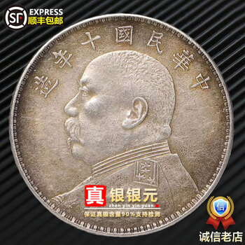 银元纯银民国十年版包真银币壹元真品古玩收藏老大洋【图片 价格 品牌