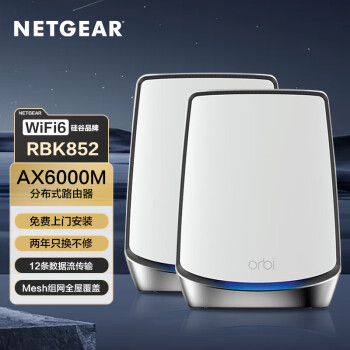 网件（NETGEAR）RBK852 wifi6无线路由器千兆/2.5G端口/四核三频/Mesh专用频段/AX12000组合速率/Orbi