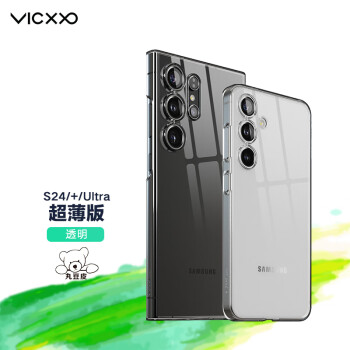 VICXXO透明超薄手机壳适用于三星S24/+/Ultra硬壳轻薄保护套 透明【超薄版】 S24