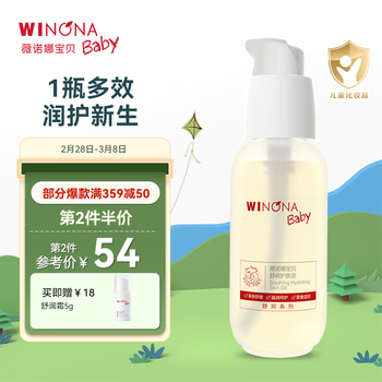 薇诺娜宝贝舒润护肤油50ml 婴幼儿宝宝抚触油青刺果保湿滋润身体润肤油