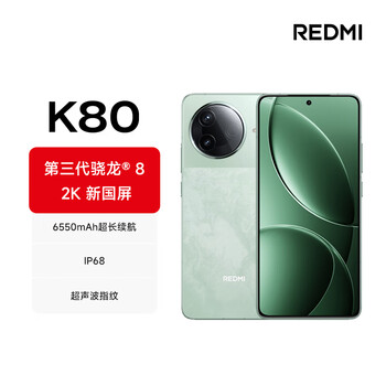 红米 K80 5G手机 12GB+256GB 山峦青