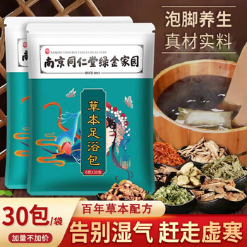 九道艾【南京同仁堂精选火火】足浴包益母草祛湿艾草包中草本湿气泡脚包 泡脚药包x30包