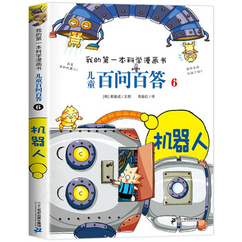 儿童百问百答全套】价格_儿童百问百答全套图片- 京东