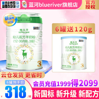 蓝河（blue river）【新国标】春天羊奶粉3段幼儿羊奶粉800g罐装（适用12-36个月）