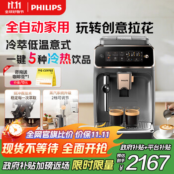 飞利浦 新3系咖啡机全自动家用意式现磨咖啡奶泡系统研磨一体机意式浓缩冷萃奶泡机 EP3324/62羊毛灰金