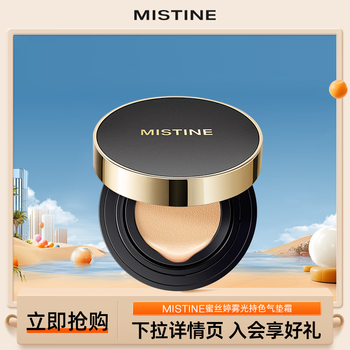 蜜丝婷(Mistine)网格气垫bb霜粉底液控油遮瑕持久不脱妆 临期清仓效期不少于9个月 【单芯装】网格黑LF100瓷白色