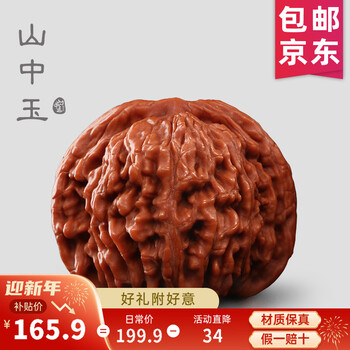 山中玉橄榄核和核桃