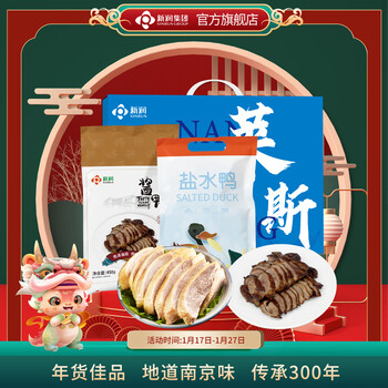 新润南京金陵盐水鸭特产咸水鸭熟食方便菜礼袋年货团购送礼家宴下酒菜 年货莱斯礼盒1450g