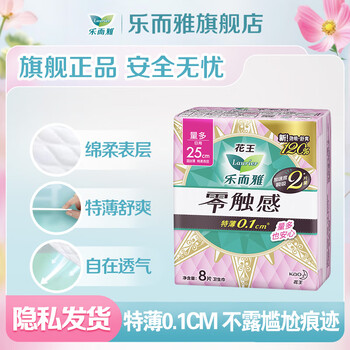乐而雅 花王卫生巾 日夜用防漏干爽 零触感25cm*8片（任选10包）