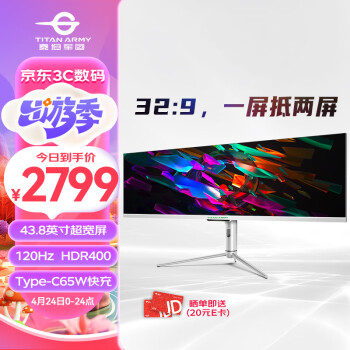 泰坦军团43.8英寸 32:9 IPS超宽屏 120Hz HDR400广色域 Type-C 65W快充 剪辑设计股票分屏电脑显示器P43UGD