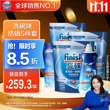 finish亮碟洗碗块30块*3+漂洗剂+软水盐 多效洁净大型洗碗机洗涤清洁块
