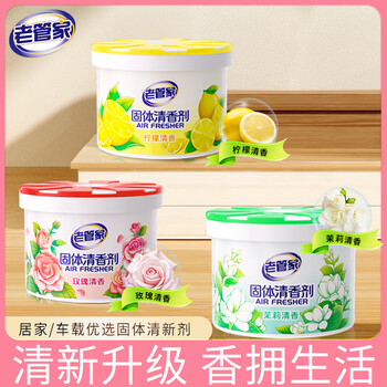 老管家固体空气清新剂持久留香家用卧室内卫生间除味厕所除臭神器 3盒装【3种香型各1盒】