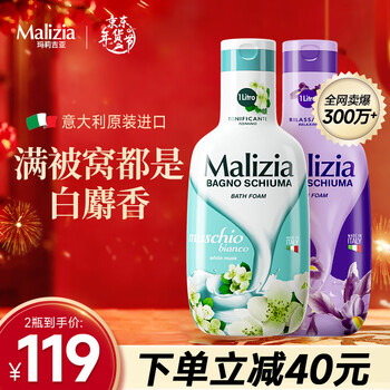 玛莉吉亚（MALIZIA）意大利原装进口香氛沐浴露2000ml(白麝香+鸢尾花)
