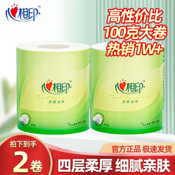 心相印卷纸卫生纸有芯卷筒纸 4层 100g/卷*2卷
