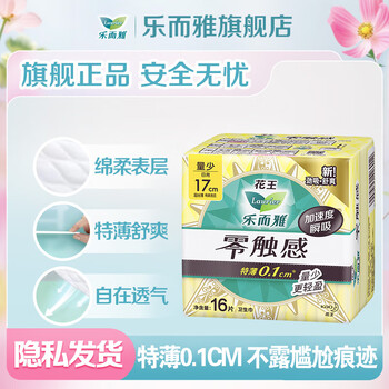 乐而雅花王【任选6件】零触感卫生巾日用夜用防漏干爽亲肤姨妈巾 零触感迷你巾17cm16片