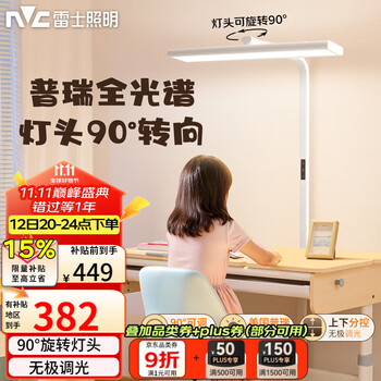 雷士 NVC 立式护眼台灯大路灯全光谱普瑞灯珠儿童学习小路灯太阳光落地灯 L5-护眼落地灯-60瓦-普瑞灯珠