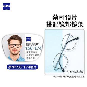 蔡司zeiss 近视眼镜超轻眉毛框大脸不夹钛架男配超薄防蓝光眼镜 31302黑银 配蔡司佳锐1.67非球面树脂镜片