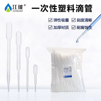 江玻一次性滴管塑料巴氏吸管带刻度非无菌移液取样加长实验室 塑料滴管10ml*1包【50支】 