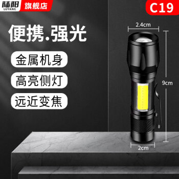陆阳手电筒强光远射小型迷你超亮变焦充电可便携合金USB直充LED应急灯 黑色（变焦迷你侧灯）C19