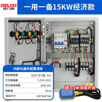 德力西电气一用一备控制箱380V三相水泵控制箱220V户外配电箱 一用一备15KW经济款