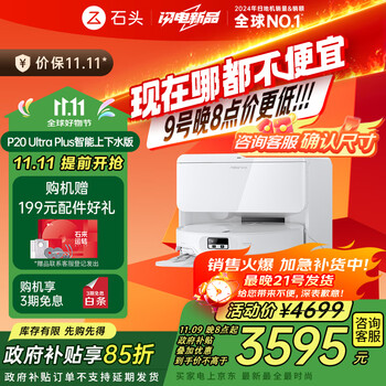 Roborock 石头 P20 Ultra Plus 扫拖一体机 上下水版