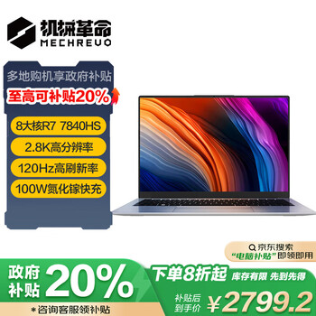 机械革命无界14+(R7-7840HS 16G 512G 120Hz 2.8K 高色域)轻薄本办公商务本游戏本笔记本电脑