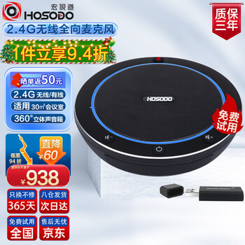 宏视道视频会议全向麦克风HSD-MC100W 2.4G无线连接 适用20平米会议室 会议扬声器桌面麦克风