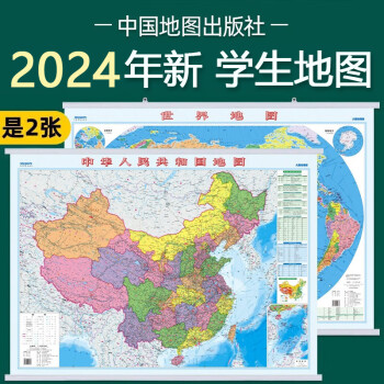 2024年 中国地图+世界地图 约1.1米*0.8米 附地理知识 家庭教育学习办公挂图