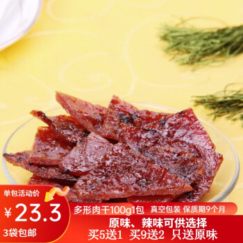 美珍香（BEE CHENG HIANG）多形肉干100g真空包装炭烤肉脯网红休闲肉类零食品小吃 原味 100g 1袋 多形肉干100g