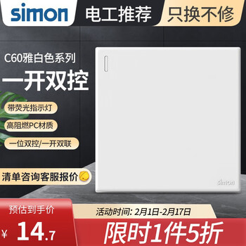 西蒙（SIMON） 开关插座面板插座空调网络单开双控一开五孔usbC60雅白色 一开双控