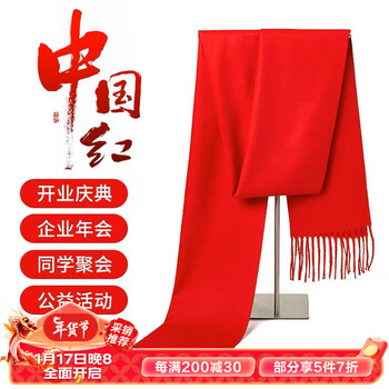 梦桥2024红围巾中国红年会开业庆典聚会活动结婚纯色仿羊绒百搭披肩