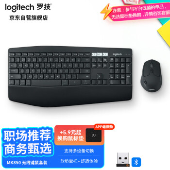罗技（Logitech）MK850 无线键鼠套装 商务办公蓝牙键盘鼠标 全尺寸 双模 带无线2.4G接收器 黑色