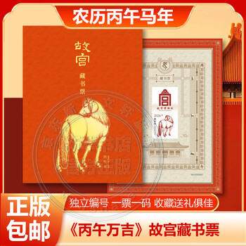 2026年日历任选 台本历本马年日历新年日志挂历台历本手撕日历摆件创意撕拉式桌面日历 新年送礼 新年礼物 【 文创周边】故宫藏书票2026年 丙午万吉