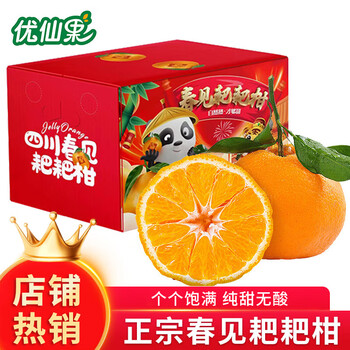 优仙果春见耙耙柑 新鲜丑柑新鲜水果应季粑粑柑时令整箱柑橘子 8斤大果单果75mm+