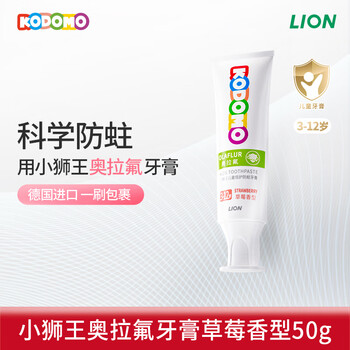 狮王 儿童奥拉氟牙膏 草莓味50g（含赠品）
