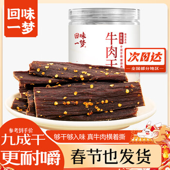 回味一梦牛肉干 罐装牛肉干香辣味250g*1 半斤装 9成干（超硬）休闲零食