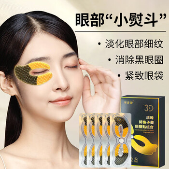 倾姿堂鱼子酱微晶眼膜贴 熬夜党改善黑眼袋黑眼圈淡化细纹男女通用