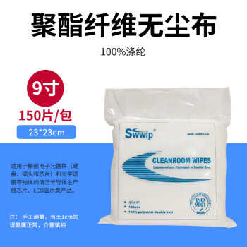 Swwip聚酯纤维SW-1000D工业除尘布9寸6寸4寸吸油吸水抹布清洁布实验室 SW-1009D-LE聚酯纤维无尘布