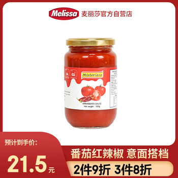 麦丽莎（Melissa）意大利红辣椒风味番茄意面酱350g意大利面酱即食拌面酱家用