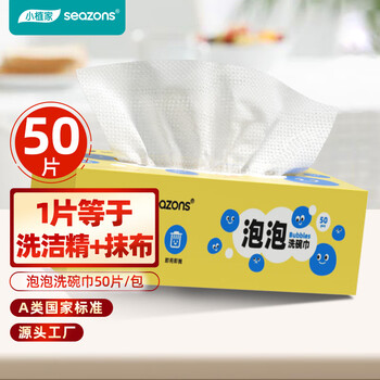 小植家泡泡洗碗纸50抽*1包 抽取式厨房用纸 免洗碗精 一次性抹布