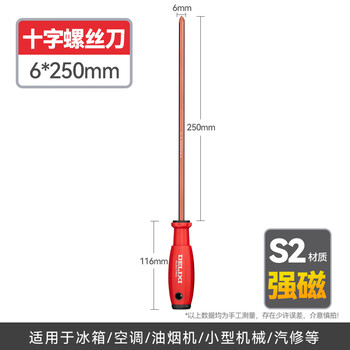 德力西 S2螺丝刀 Φ6*250mm 十字强磁工业级螺丝批工具