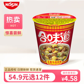 合味道方便面杯面方便面饼速食汤粥泡面桶拌面零食 夜宵泡面 休闲食品 合味道五香牛肉77g